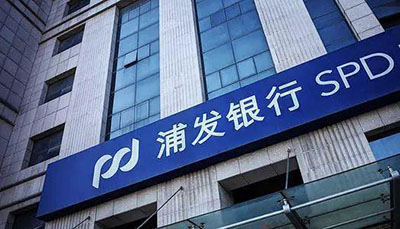 浦發銀行 浦發銀行