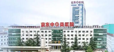 京東中美醫(yī)院 京東中美醫(yī)院